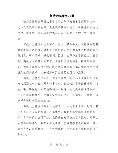 坚持为民服务心得