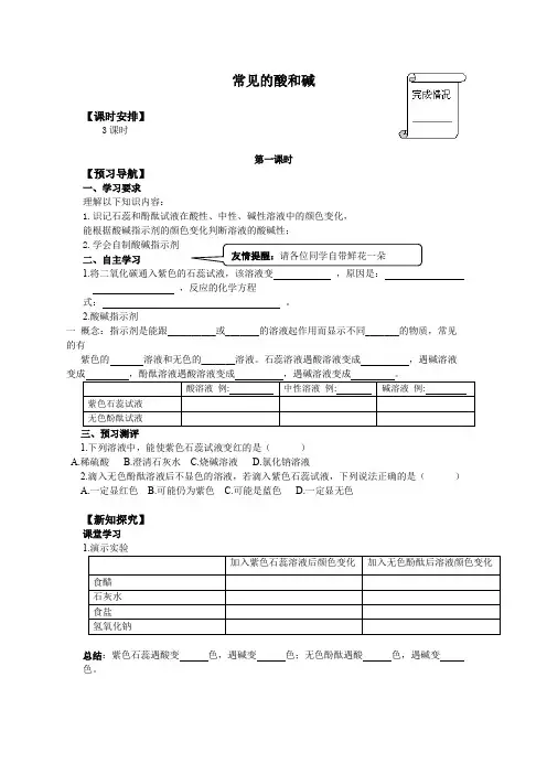 常见的酸和碱精品导学案