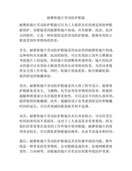 耐磨软镜片劳动防护眼镜