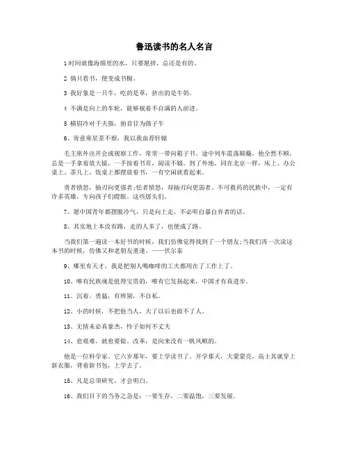 鲁迅读书的名人名言