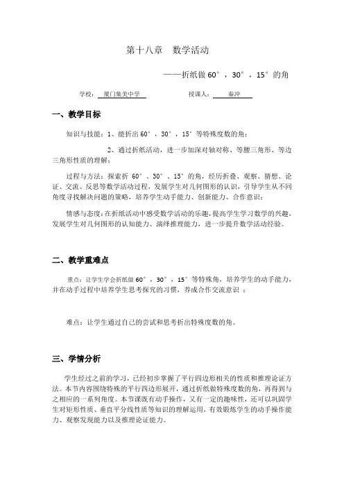 数学人教版八年级下册数学活动——折纸做60度,30度,15度的角