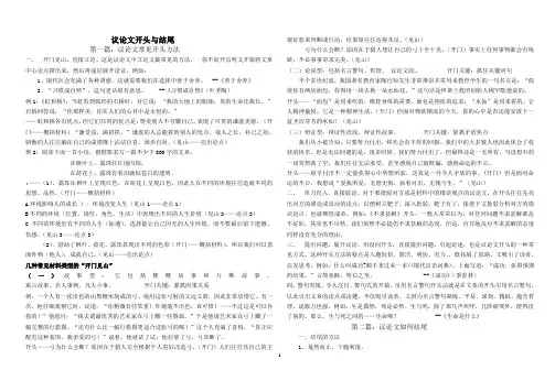 议论文开头、结尾、范文(上课)