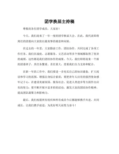 团学换届主持稿