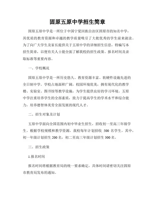 固原五原中学招生简章