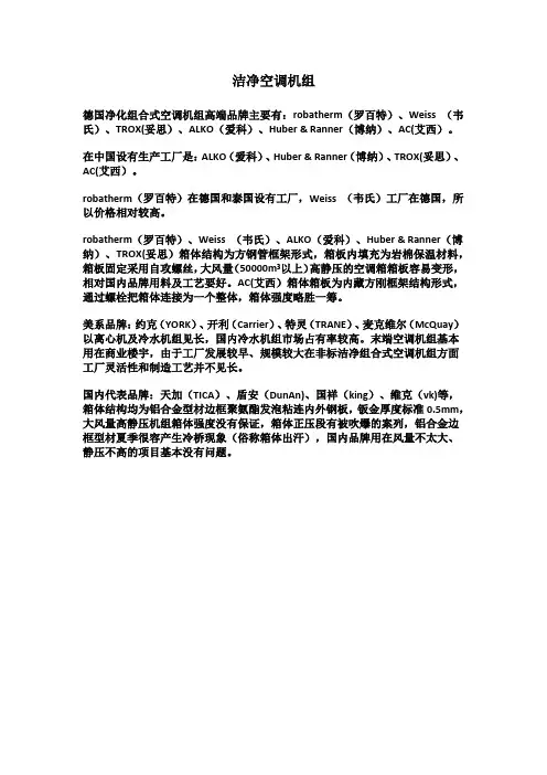 净化空调机组品牌