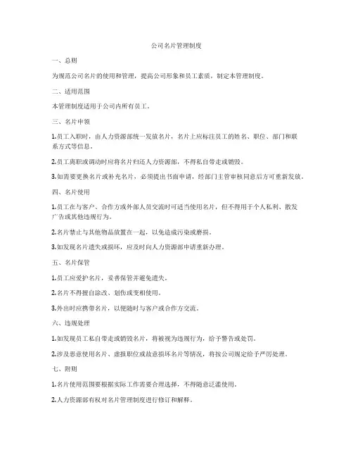 公司名片管理制度