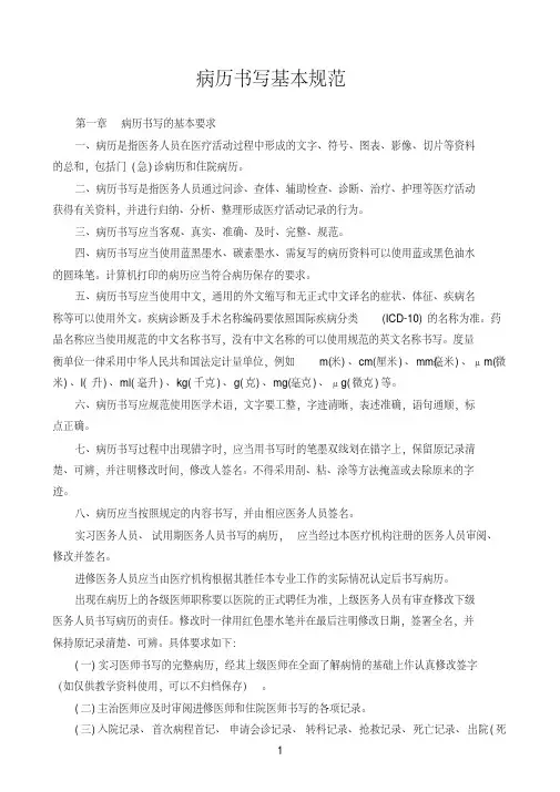 新版病历书写基本规范.pdf