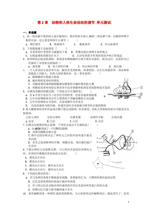 生物人教版必修3 第2章测试题.doc