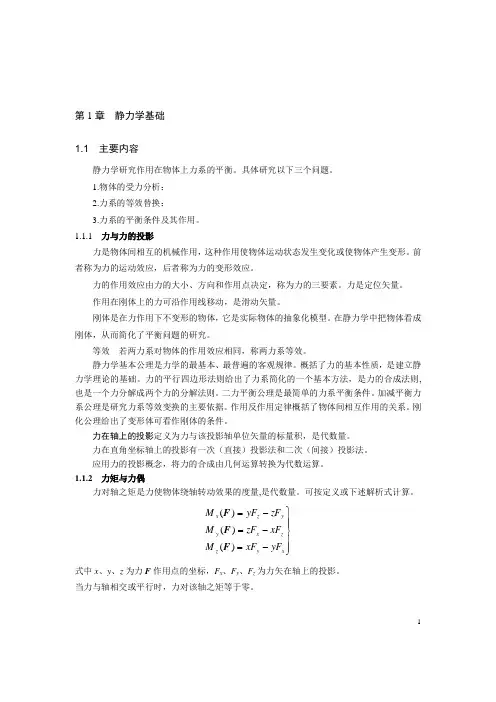 理论力学  学习指南