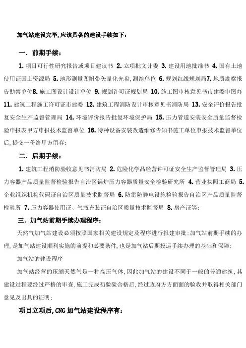加气站建设流程