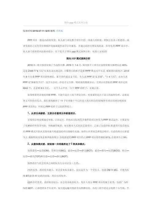 国内ppp模式案例分析