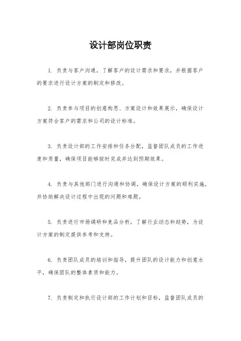 设计部岗位职责