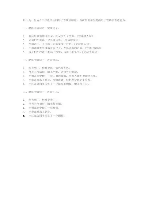 三年级上句子专项训练题