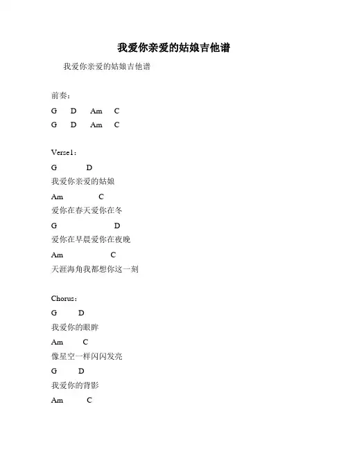 我爱你亲爱的姑娘吉他谱