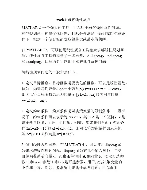 matlab求解线性规划