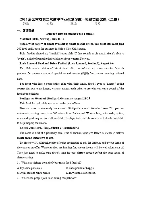 2023届云南省第二次高中毕业生复习统一检测英语试题(二模)(含答案)