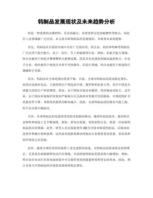 钨制品发展现状及未来趋势分析