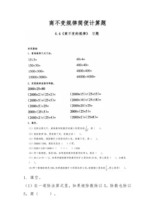 商不变规律简便计算题100道