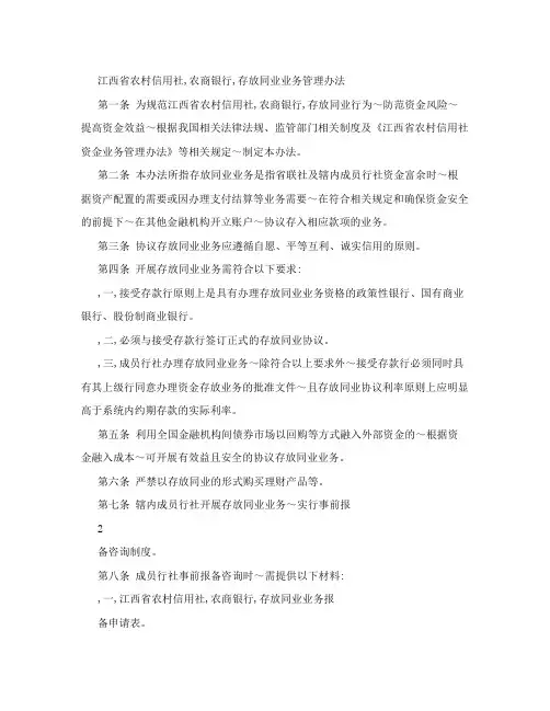 存放同业业务管理办法
