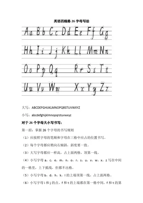英语四线格26字母写法
