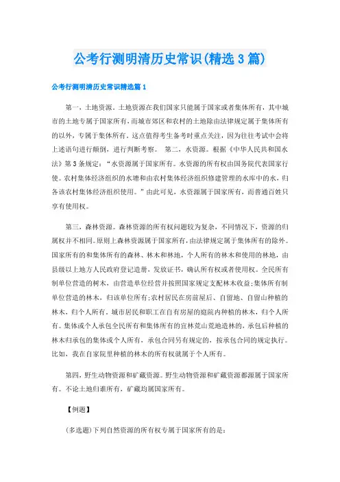 公考行测明清历史常识(精选3篇)