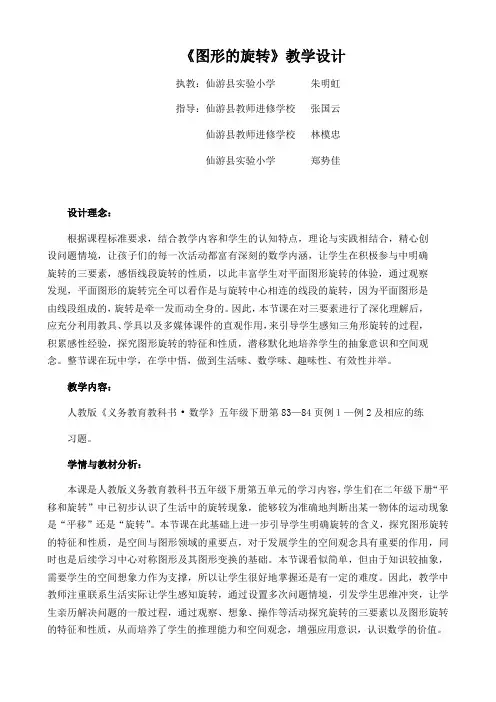 人教版数学五年级下册《图形的旋转》教学设计