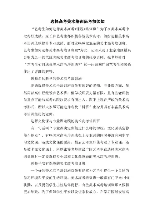 选择高考美术培训班注意事项