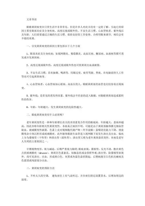 生活养生-眼睛黄斑病变,你了解吗
