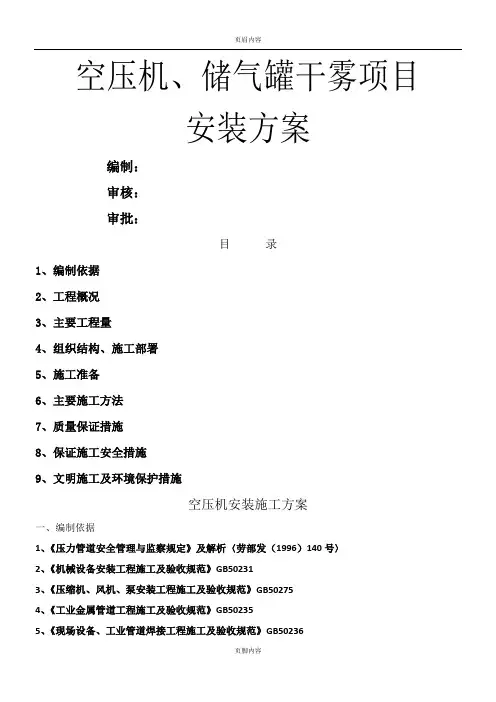 空压机储气罐安装施工方案(1)