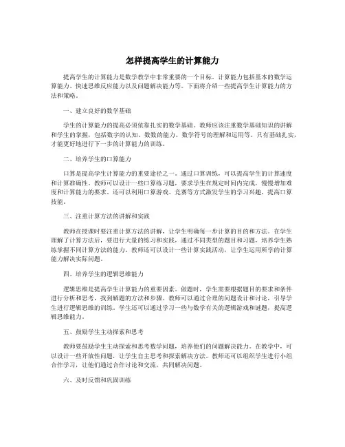 怎样提高学生的计算能力