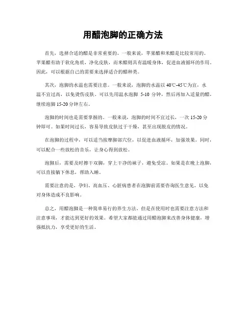 用醋泡脚的正确方法