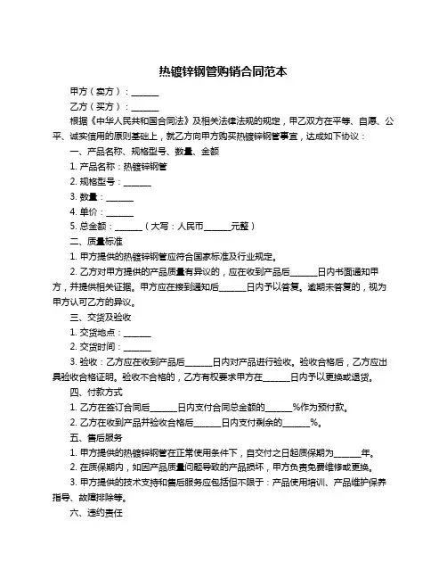 热镀锌钢管购销合同范本
