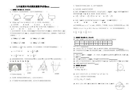 2019年人教版九年级上册期末考试模拟题数学试卷及答案
