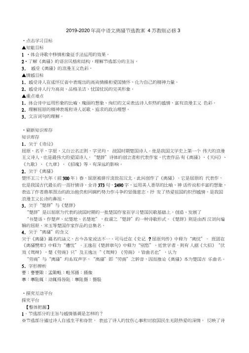2019-2020年高中语文离骚节选教案4苏教版必修3