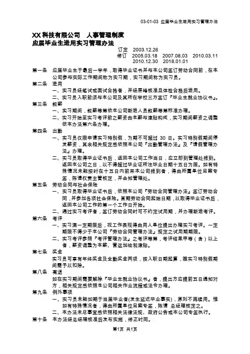 应届毕业生进用实习管理办法
