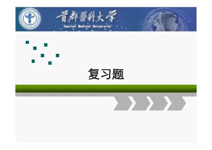 复习题-物理化学