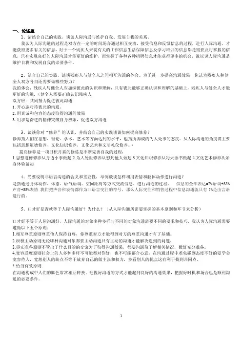 人际沟通论述（仅供参考）