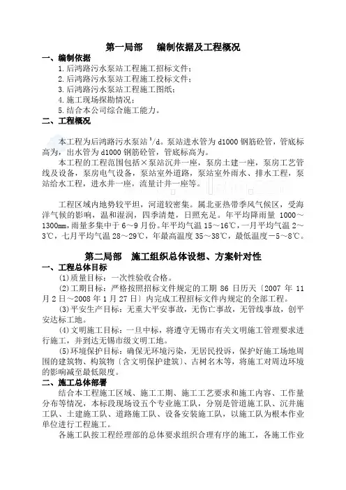 某污水泵站工程施工组织设计