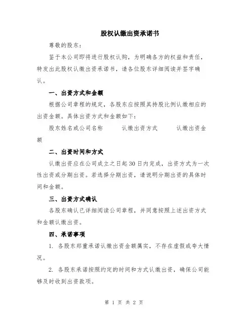股权认缴出资承诺书