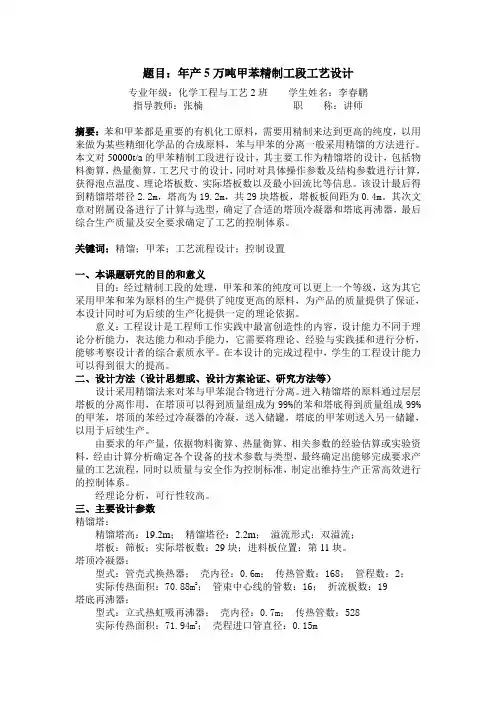 年产5万吨甲苯精制工段工艺设计的简介材料