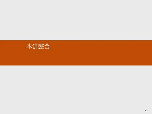推荐-高中数学人教A版选修4-2课件第一讲 线性变换与二阶矩阵 本讲整合