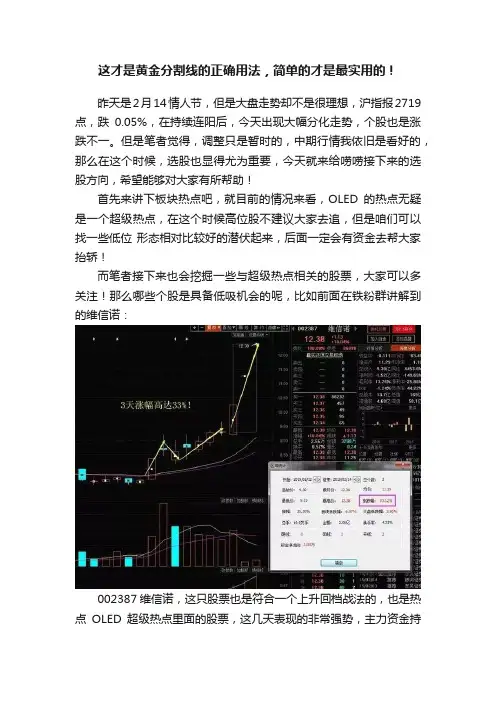 这才是黄金分割线的正确用法，简单的才是最实用的！