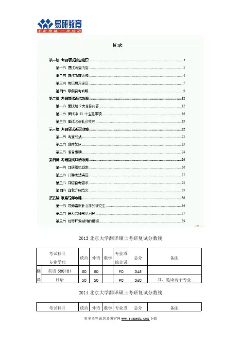 2016北京大学翻译硕士考研复试宝典