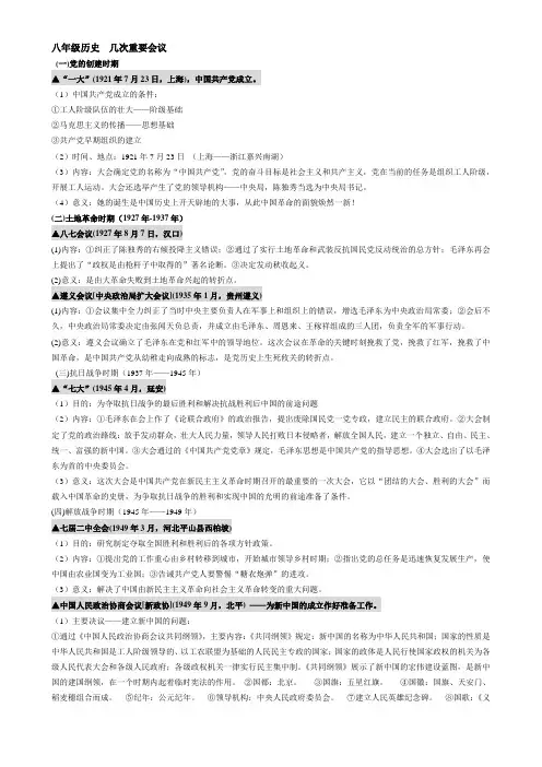 八年级历史  几次重要会议会议
