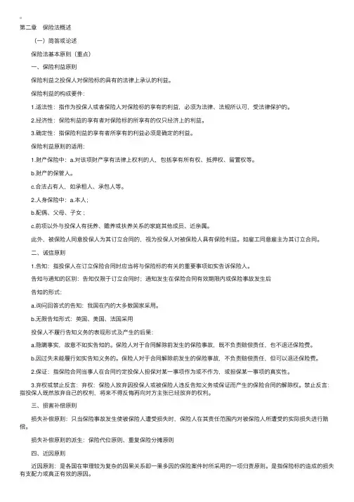 自考“保险法”完整版笔记（2）
