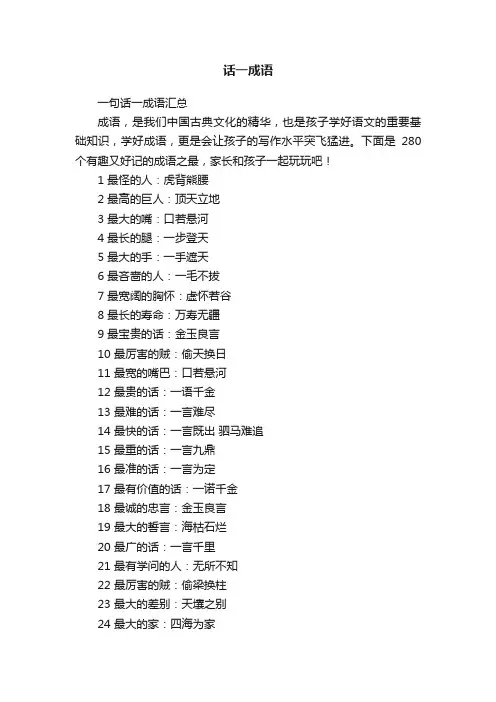 一句话一成语汇总