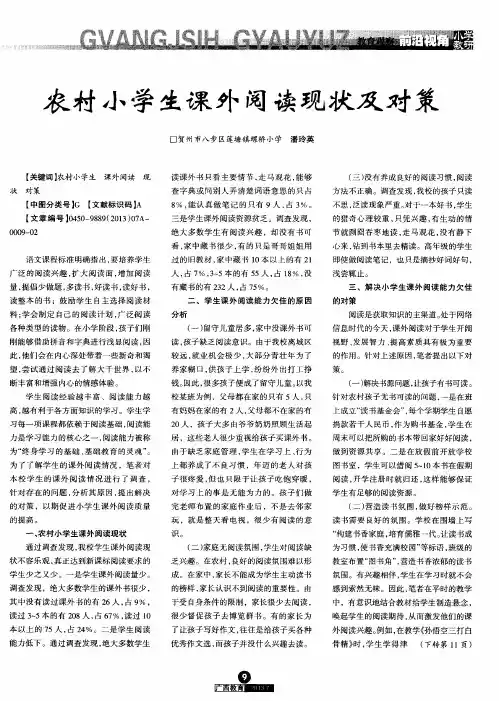 农村小学生课外阅读现状及对策