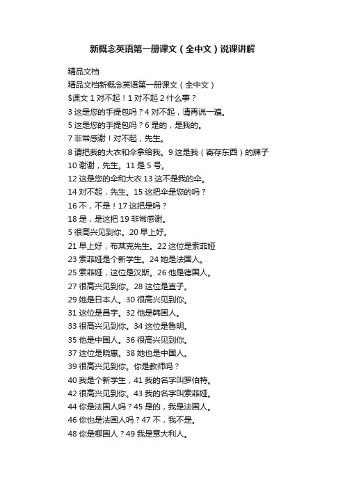 新概念英语第一册课文（全中文）说课讲解