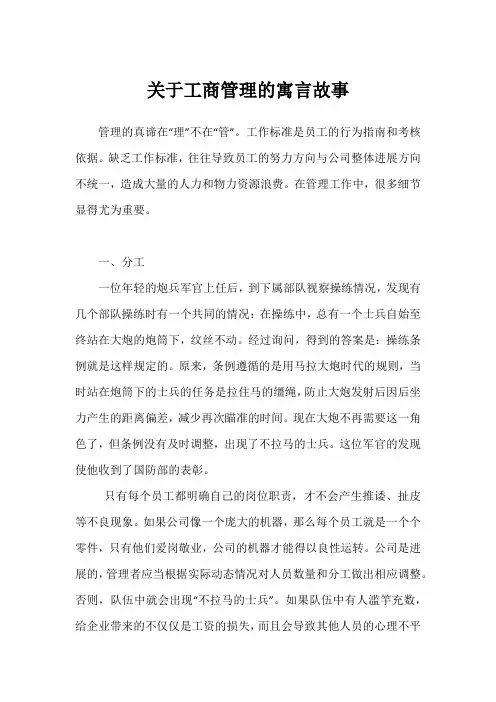 关于工商管理的寓言故事