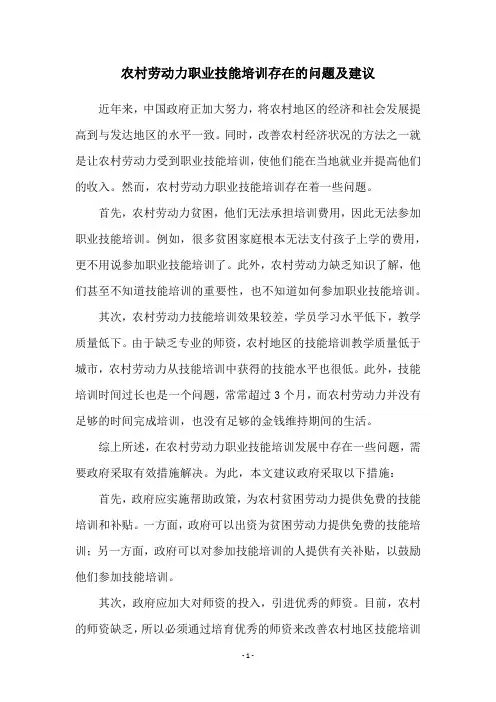 农村劳动力职业技能培训存在的问题及建议